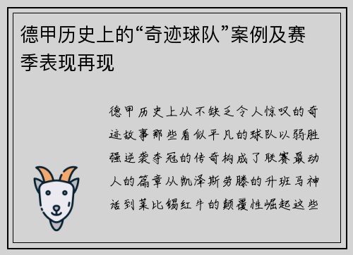 德甲历史上的“奇迹球队”案例及赛季表现再现
