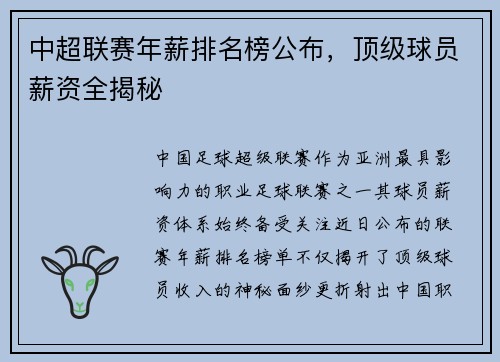 中超联赛年薪排名榜公布，顶级球员薪资全揭秘