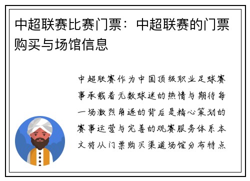 中超联赛比赛门票：中超联赛的门票购买与场馆信息