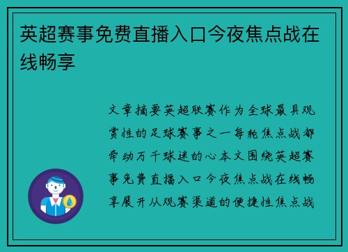 英超赛事免费直播入口今夜焦点战在线畅享