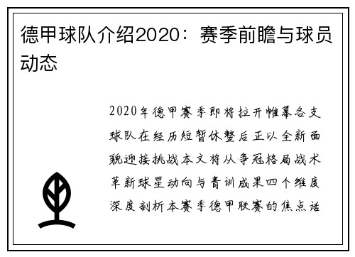 德甲球队介绍2020：赛季前瞻与球员动态