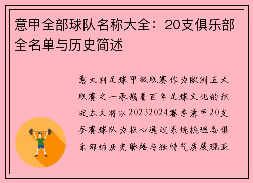 意甲全部球队名称大全：20支俱乐部全名单与历史简述