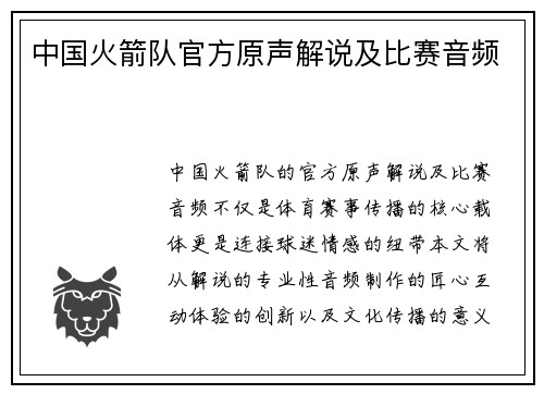 中国火箭队官方原声解说及比赛音频